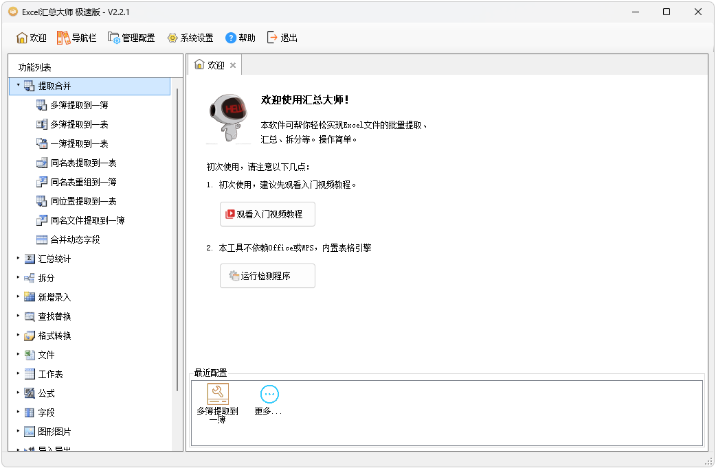 Excel智能工具箱2023全攻略，从入门到精通手把手教程+高效提效实战技巧（附最新操作路径）,高效提效实战技巧,最新操作路径,excel的智能工具箱在哪,第1张